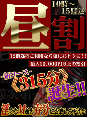 15時迄【新・昼割イベント】お得なイベント開催中！